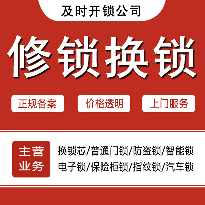 玉溪24小时上门 [开锁换锁修锁] 防盗门·保险柜·汽车锁